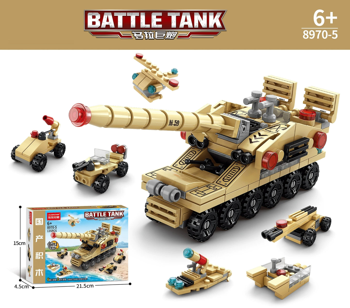 6 IN 1 Military Canon Vechile 8970-5 Block Puzzle Model Toys ( 135pcs ) - Kidz Brickify
